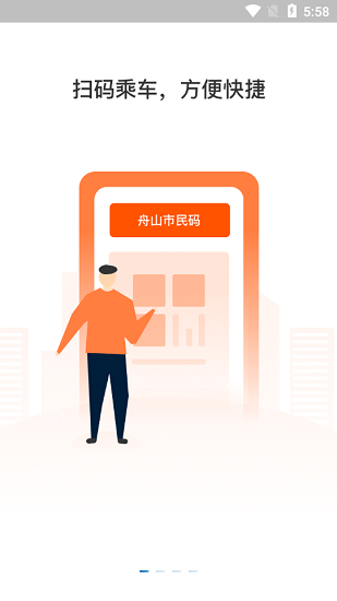 舟山公交实时查询 v1.0.3 安卓版3