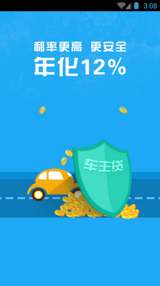 好司机联盟 v1.1.7 安卓版0