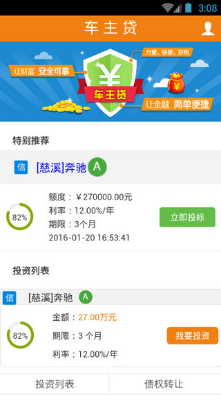 好司机联盟 v1.1.7 安卓版1