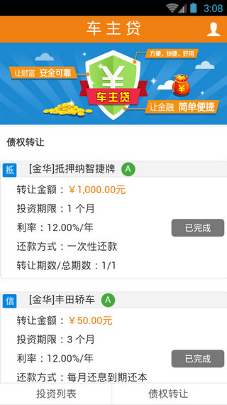 好司机联盟 v1.1.7 安卓版2