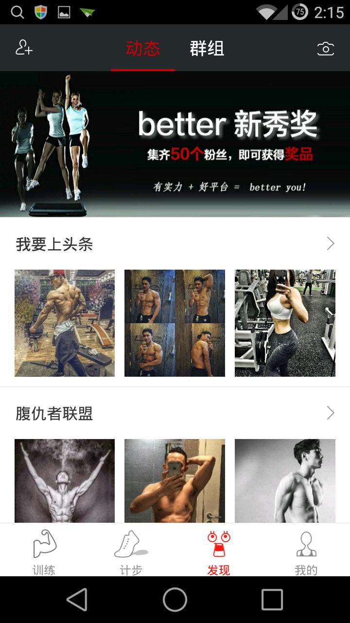 better健身 v1.0.3 安卓版1