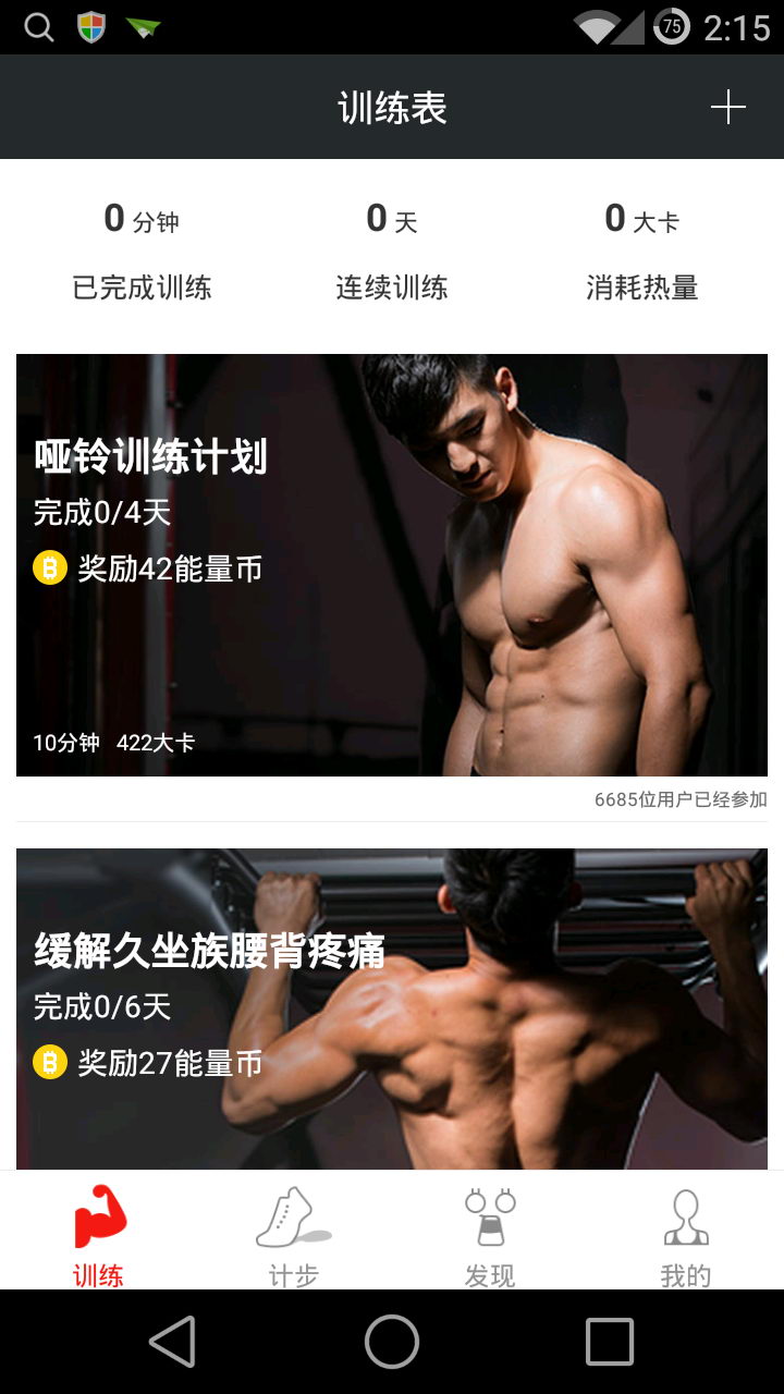 better健身 v1.0.3 安卓版2