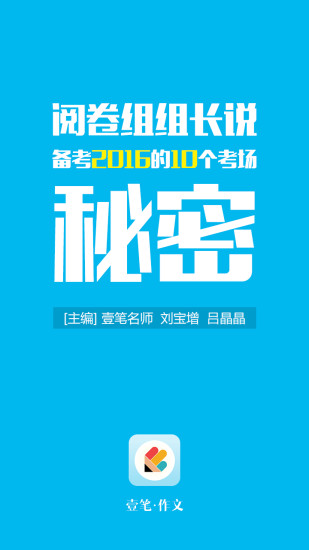 壹笔作文手机版(高考写作) v3.0.3.0 安卓版2