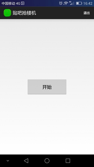 手机贴吧抢楼神器(贴吧抢楼机) v1.0 安卓版0