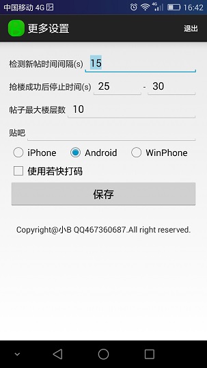 手机贴吧抢楼神器(贴吧抢楼机) v1.0 安卓版1