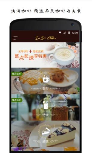 滴滴咖啡 v1.1 安卓版1
