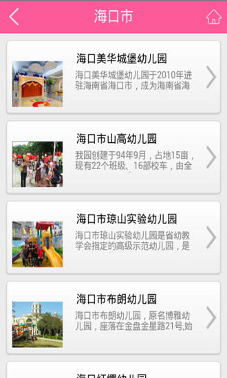 海南幼教 v1.0 安卓版1