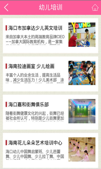 海南幼教 v1.0 安卓版3