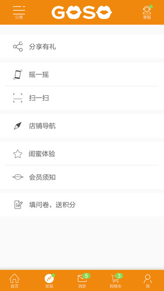 GOSO香蜜闺秀客户端 v1.7.6 安卓版1