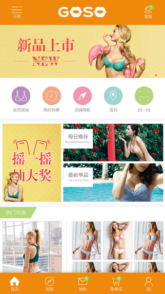 GOSO香蜜闺秀客户端 v1.7.6 安卓版3