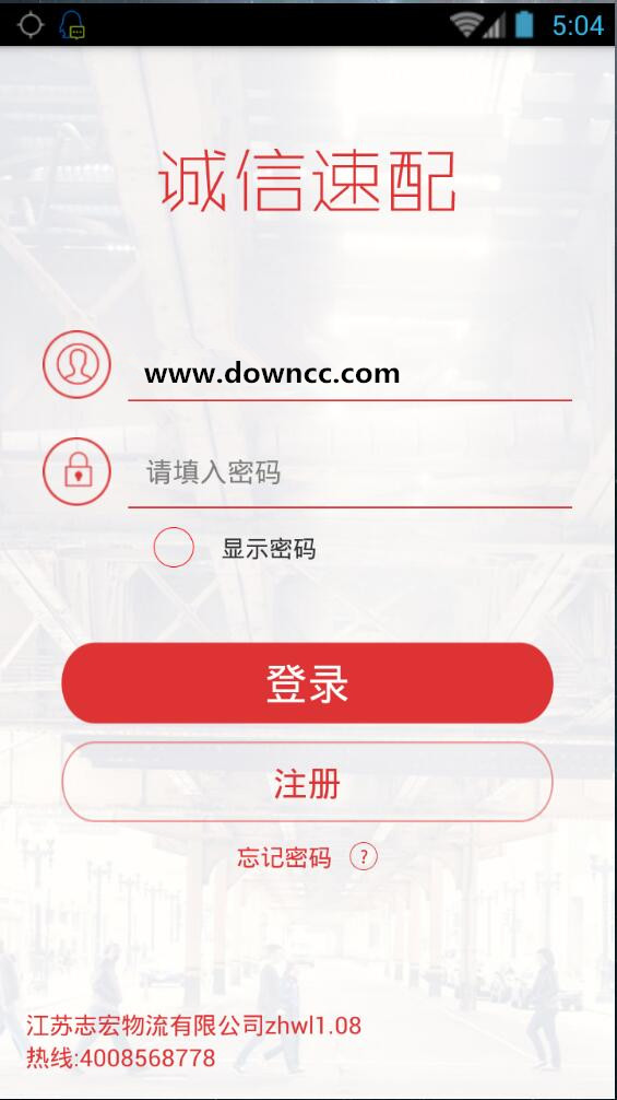 诚信速配货主版 v1.08 安卓版1