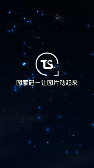 图索码 v1.0 安卓版0