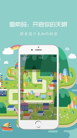 图索码 v1.0 安卓版1