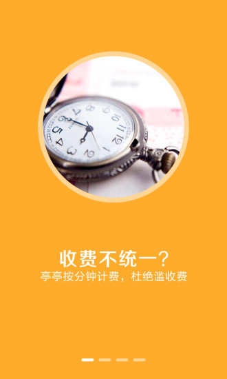 亭亭停车(自助停车) v1.0 安卓版3