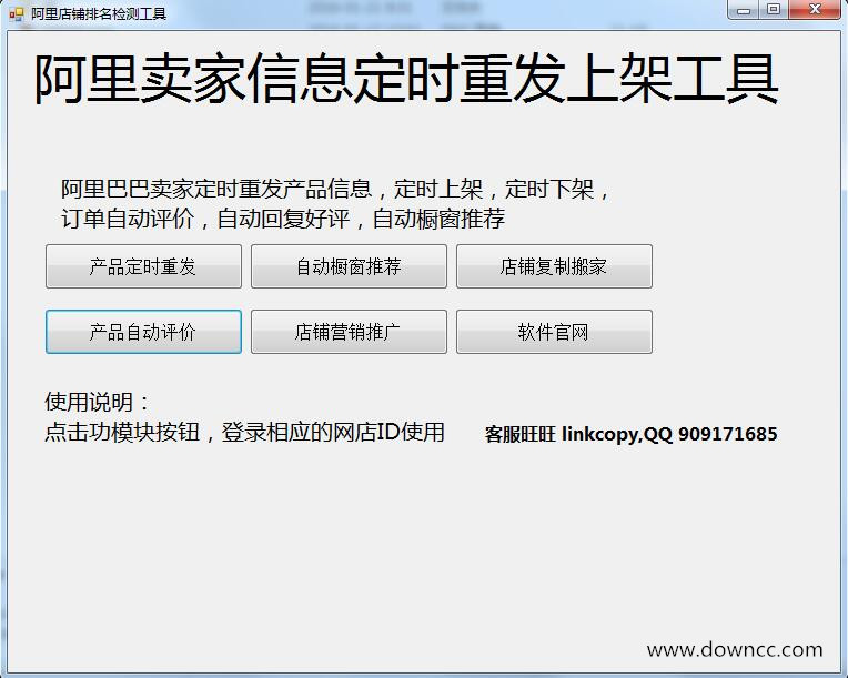 阿里店铺排名检测工具 v1.0 绿色版0