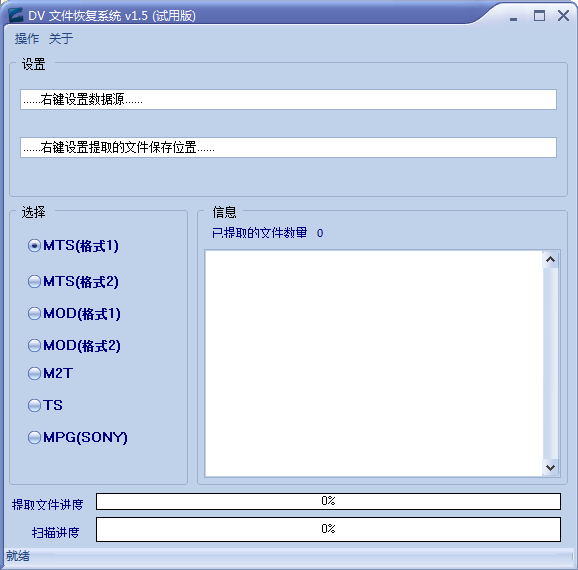 数码摄像机视频文件恢复专家 v1.5 官方版0