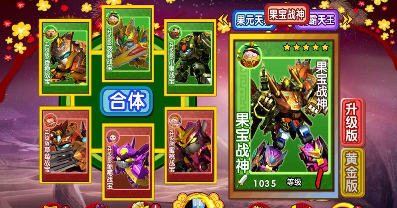果宝三国新年版 v6.0 安卓版2
