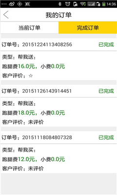 飞毛跑腿跑客端 飞毛跑腿跑客端app下载