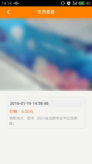 吃货查查 V00.00.0002  安卓版0