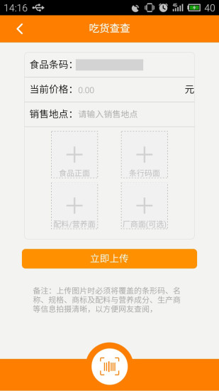 吃货查查 V00.00.0002  安卓版2