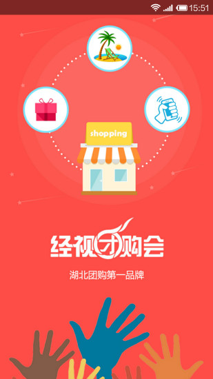 经视团购会 v2.0 安卓版0