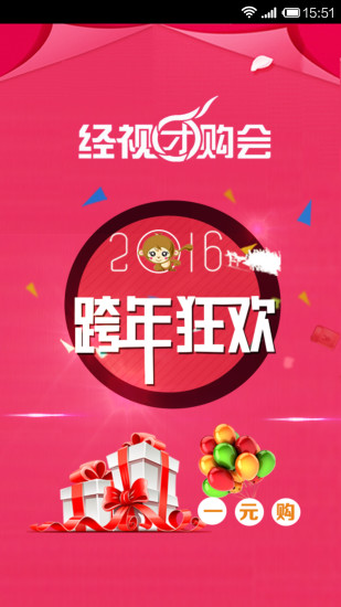 经视团购会 v2.0 安卓版1