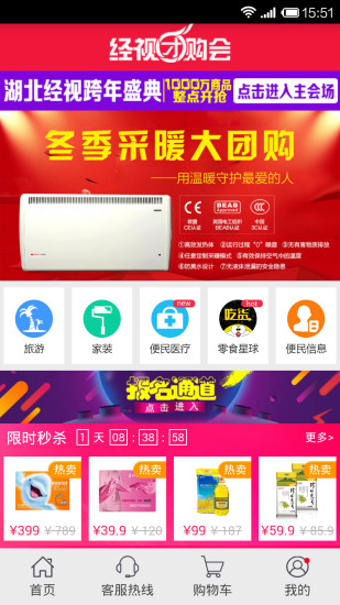 经视团购会 v2.0 安卓版2