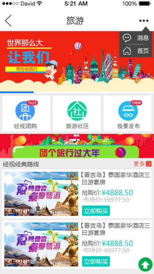 经视团购会 v2.0 安卓版3