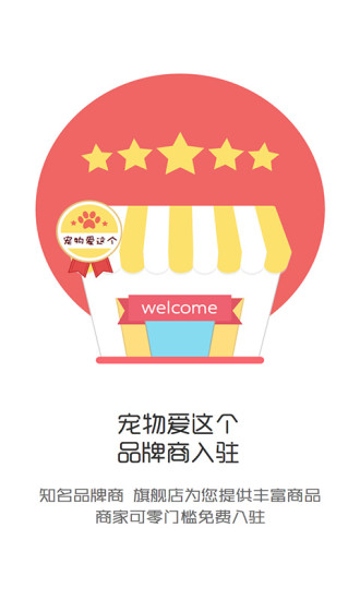 宠物爱这个 v1.1 安卓版3