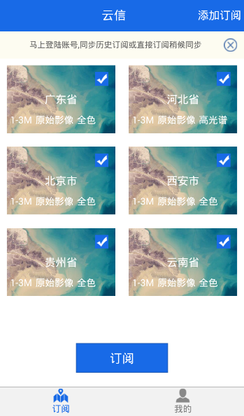 中科遥感集市手机版apk(遥感云信) v2.0.4 官网安卓版1