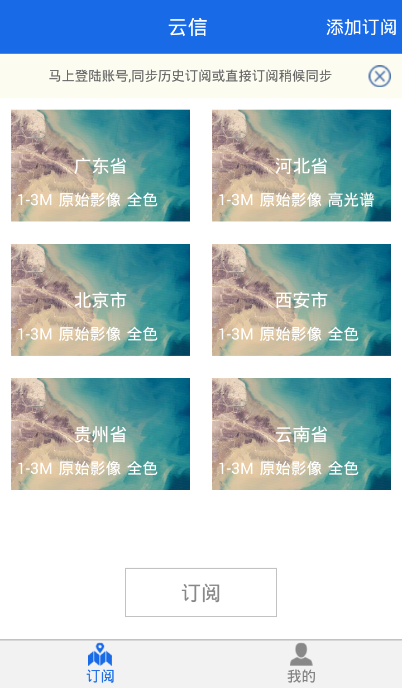 中科遥感集市手机版apk(遥感云信) v2.0.4 官网安卓版2