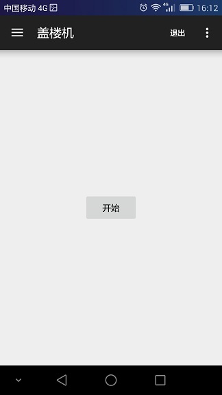 贴吧盖楼机器 v1.6 安卓版0