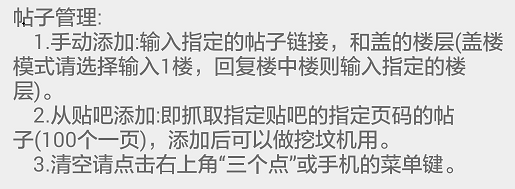 贴吧盖楼机手机版