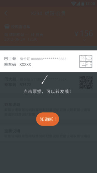 橙客巴士(手机订票) v1.1.1 安卓版2