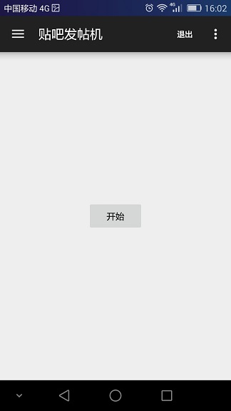 贴吧发帖机 v1.0 安卓版0