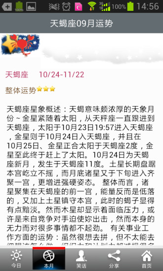星座控 v2.0 安卓版1