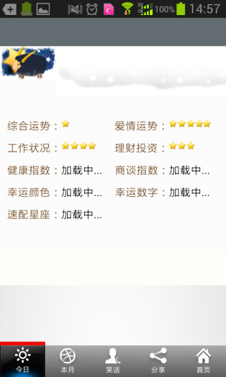 星座控 v2.0 安卓版2