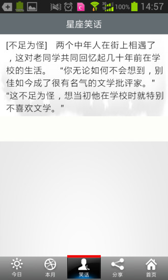 星座控 v2.0 安卓版3