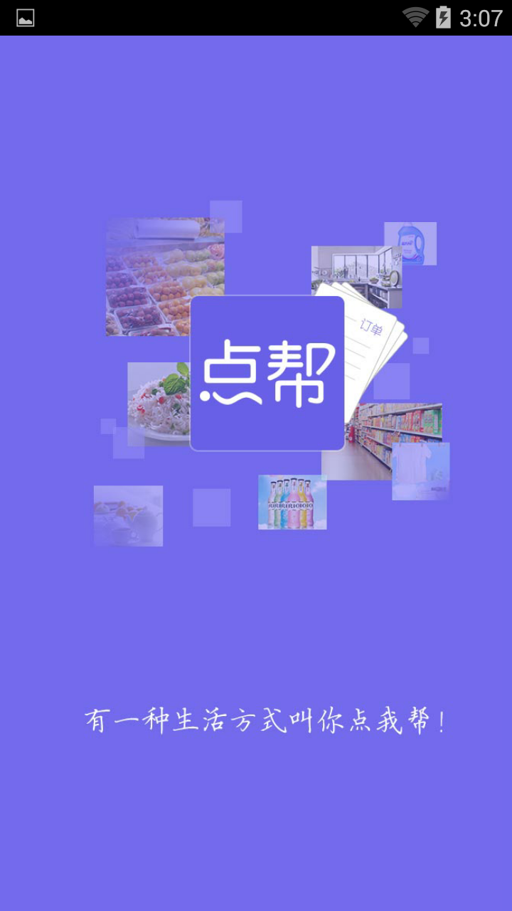 你点我帮商户版 v1.0.0 安卓版0