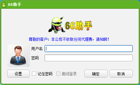66手机助手 v4.05 官方版0