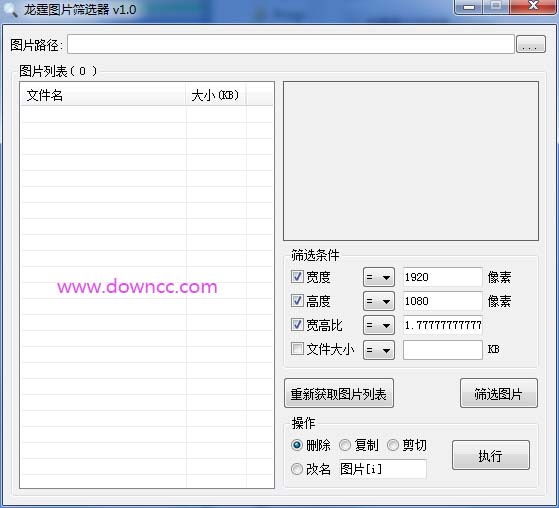 龙霆图片筛选器 v1.0 官方绿色版0