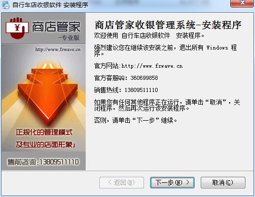 自行车店收银管理软件 v9.3 官方版0