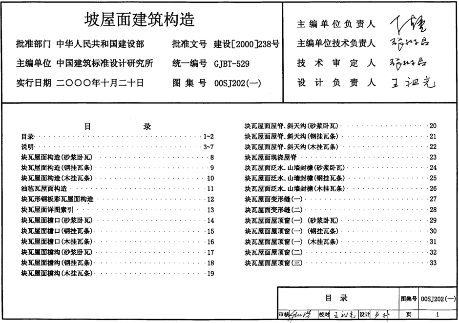 00SJ202建筑坡屋面构造图集 pdf高清电子版0