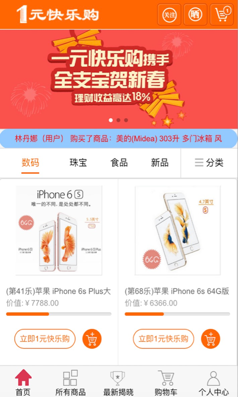 一元快乐购 v1.0.1 安卓版0