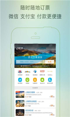 爱找票 v1.4 安卓版2