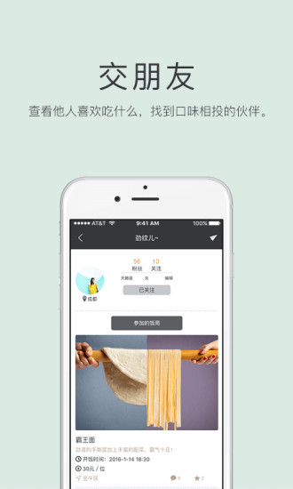 近餐(约饭软件) v1.0.0 安卓版2