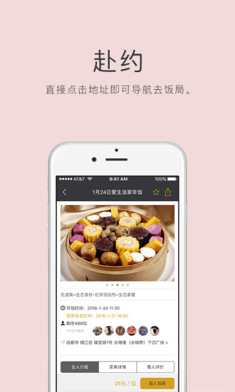 近餐(约饭软件) v1.0.0 安卓版1