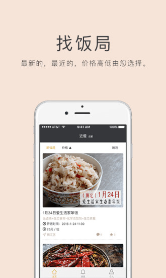 近餐(约饭软件) v1.0.0 安卓版3