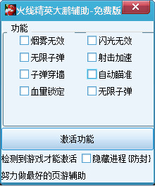 火线精英大鹏修改器 V1.7 绿色免费版0