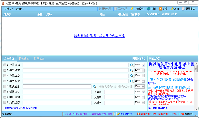 心蓝nike鞋类抢购助手 v1.0.0.108 官方版0